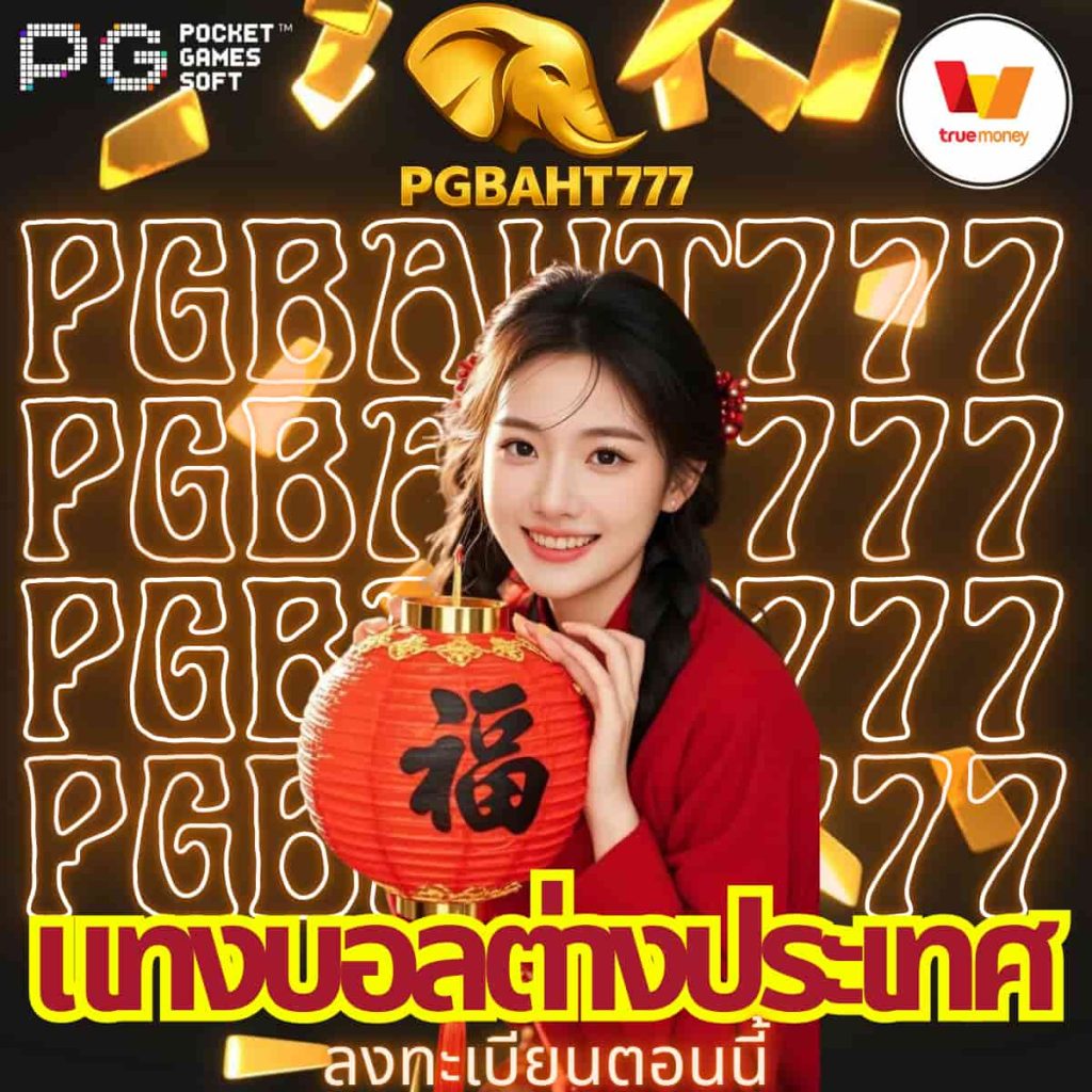 PGBAHT777